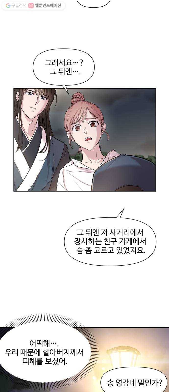 밤하늘에 구름운 25화 4