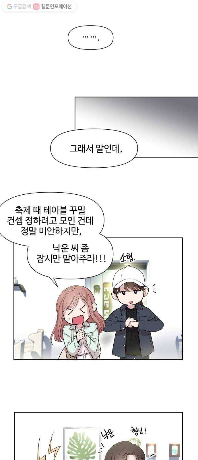 밤하늘에 구름운 25화 8