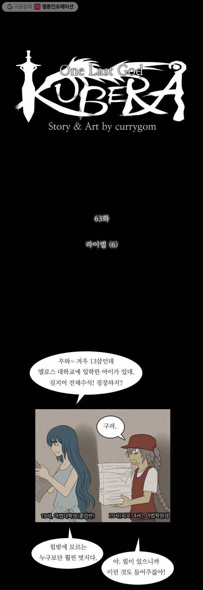 쿠베라 63화 4