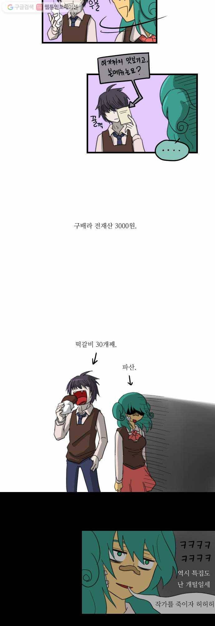 쿠베라 구배라의 일상 3탄 12