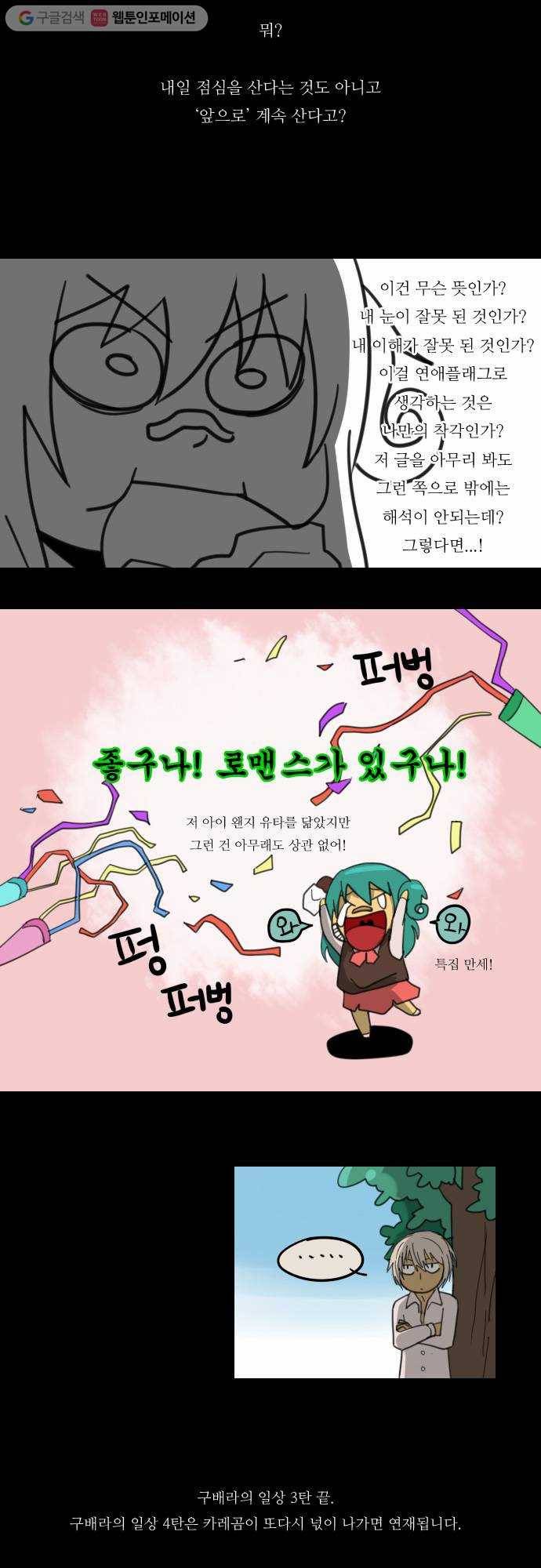 쿠베라 구배라의 일상 3탄 17