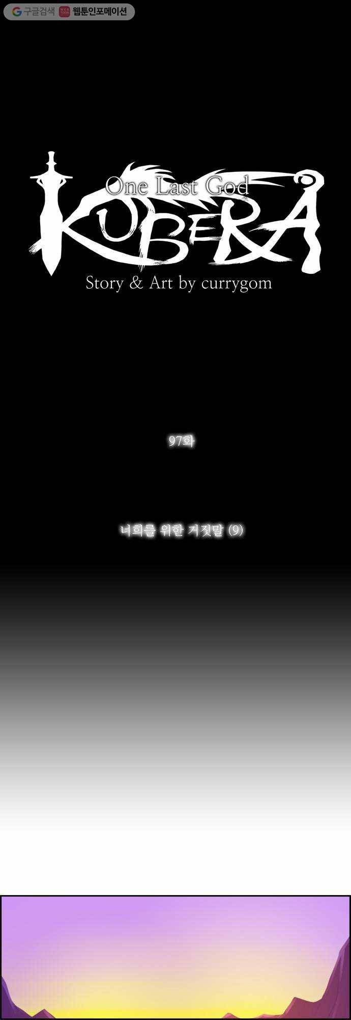 쿠베라 97화 5