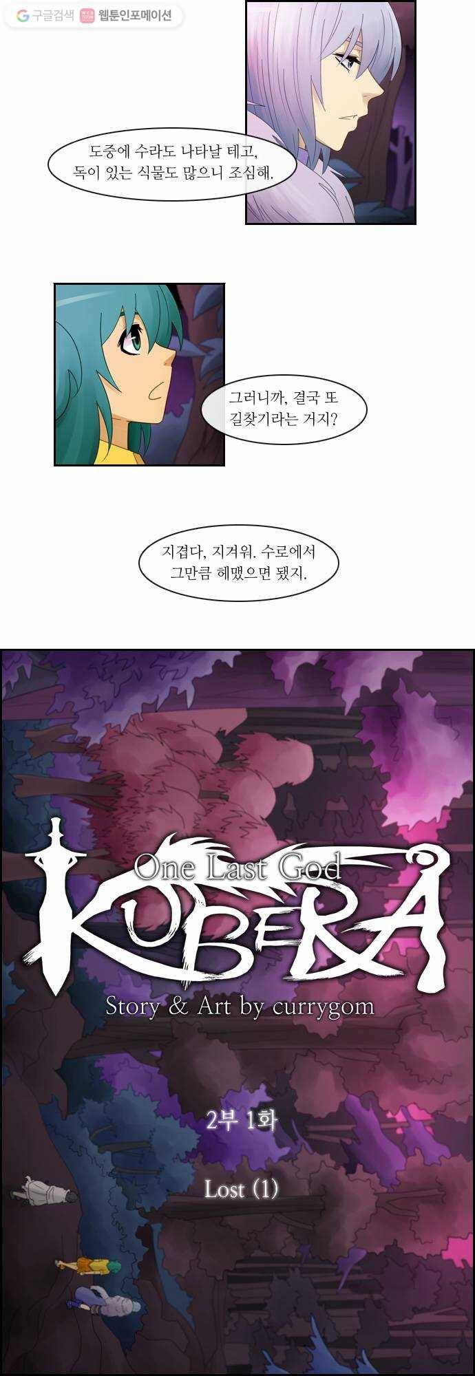 쿠베라 2부 1화 Lost (1) 2