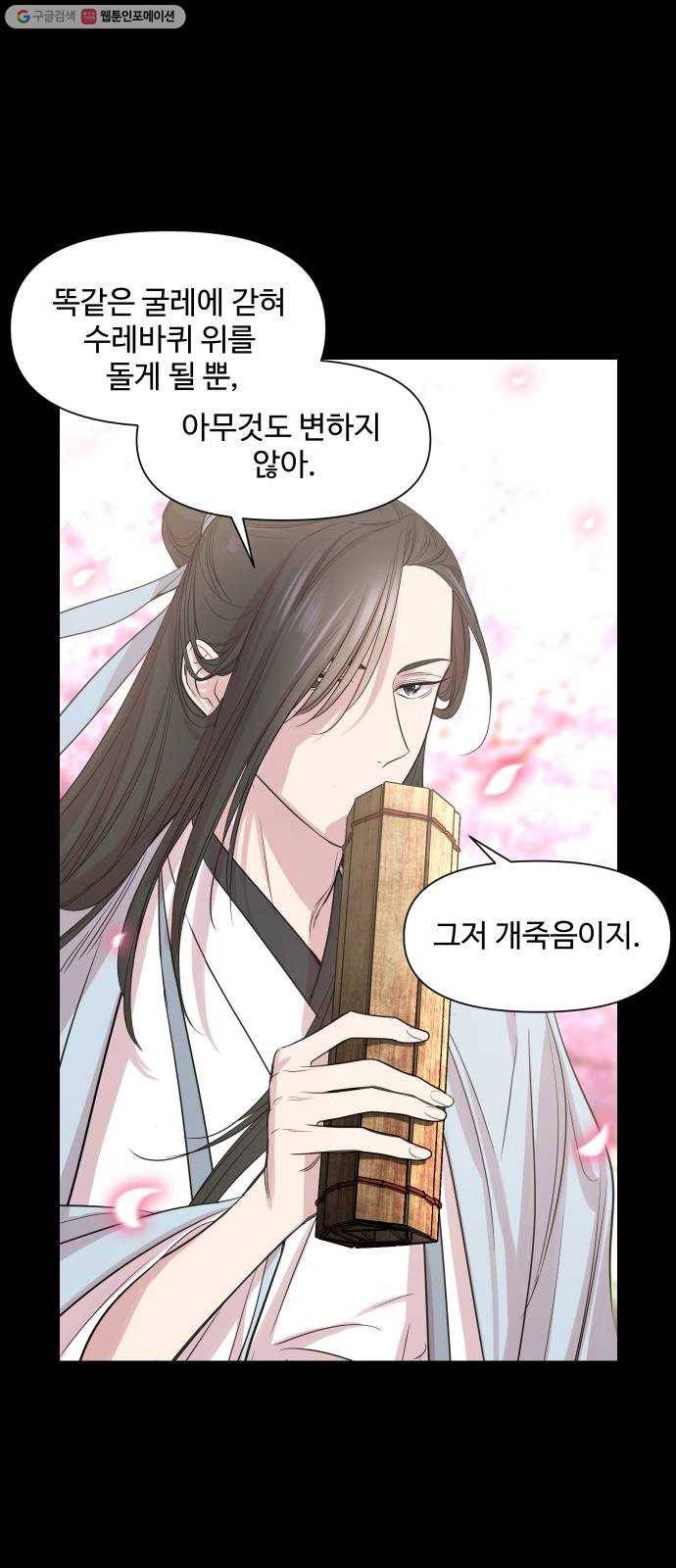 밤하늘에 구름운 66화 6