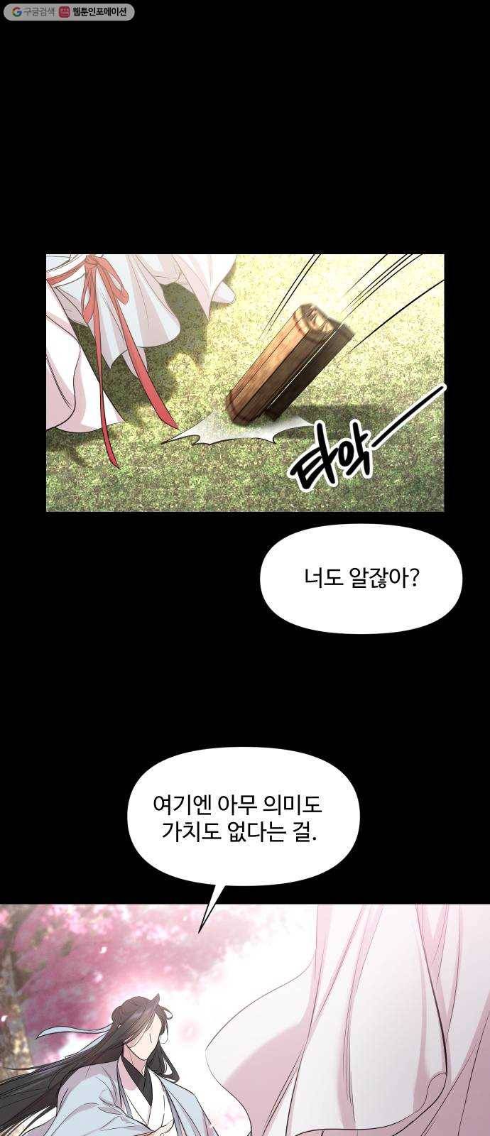 밤하늘에 구름운 66화 7