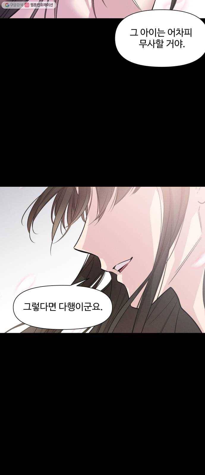 밤하늘에 구름운 66화 9