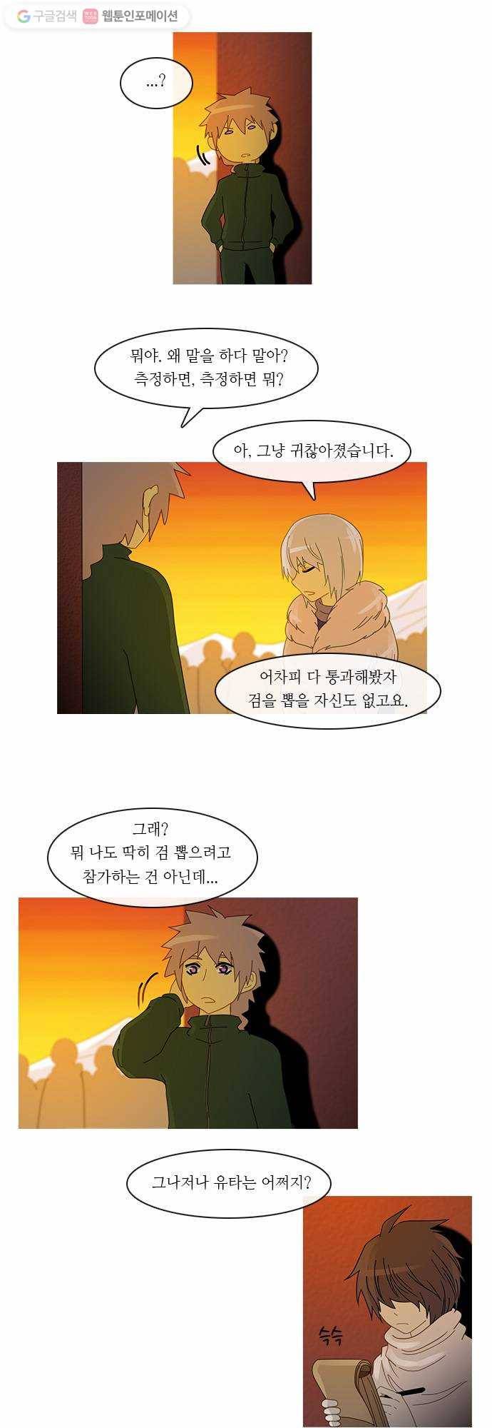 쿠베라 2부 37화 검의 시험 (4) 3