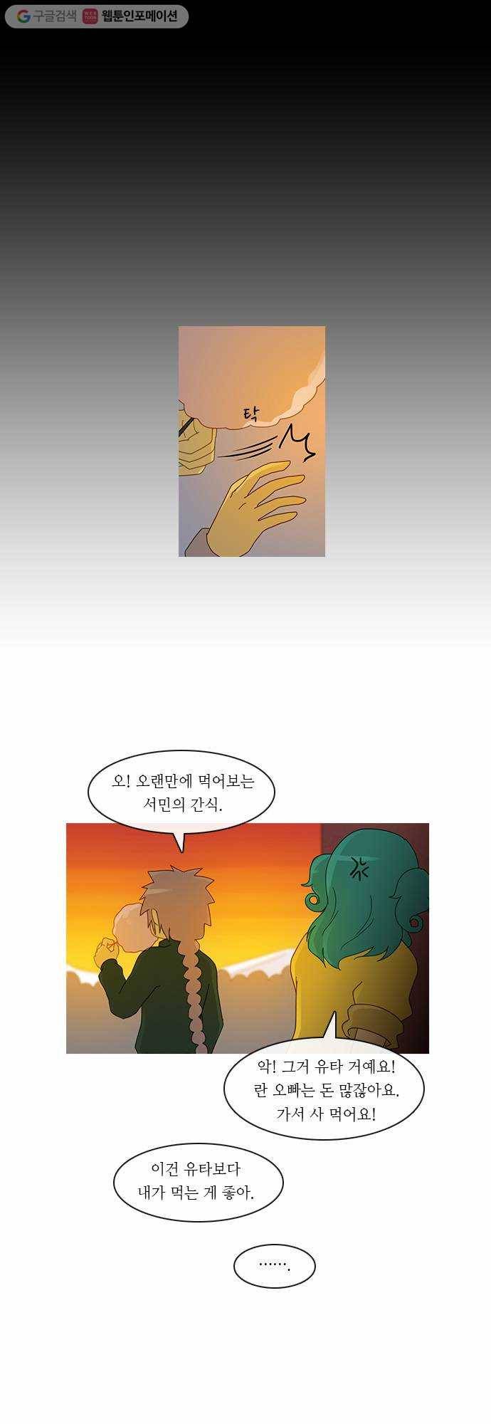 쿠베라 2부 37화 검의 시험 (4) 6