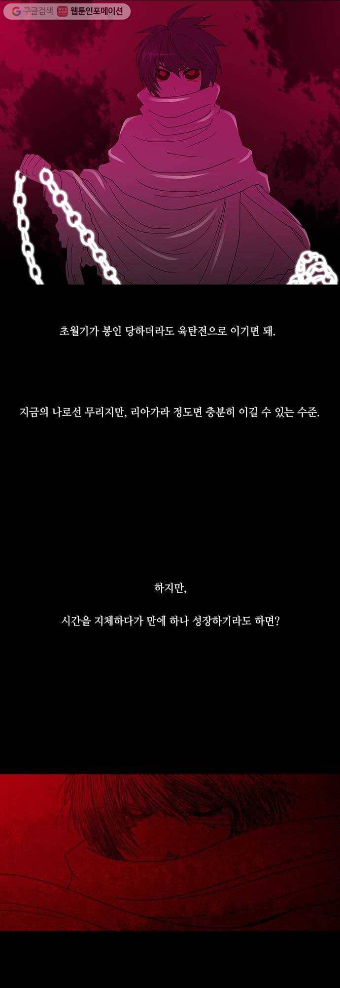 쿠베라 2부 44화 균열 (4) 2