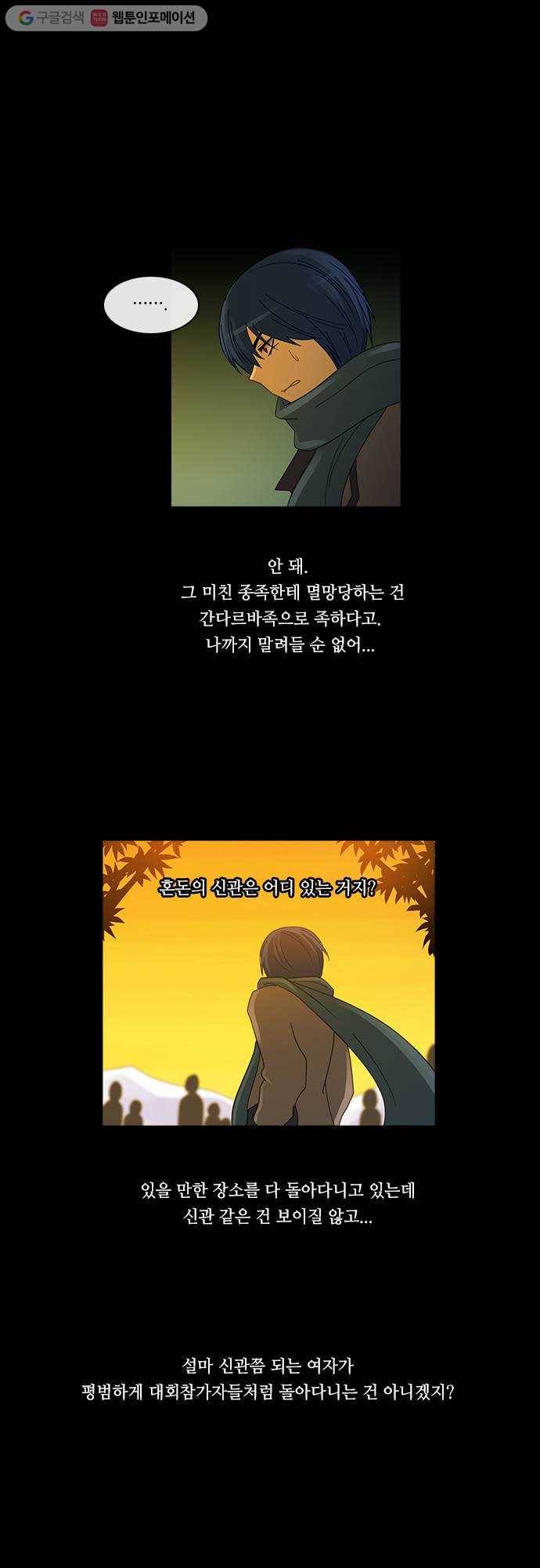 쿠베라 2부 44화 균열 (4) 3