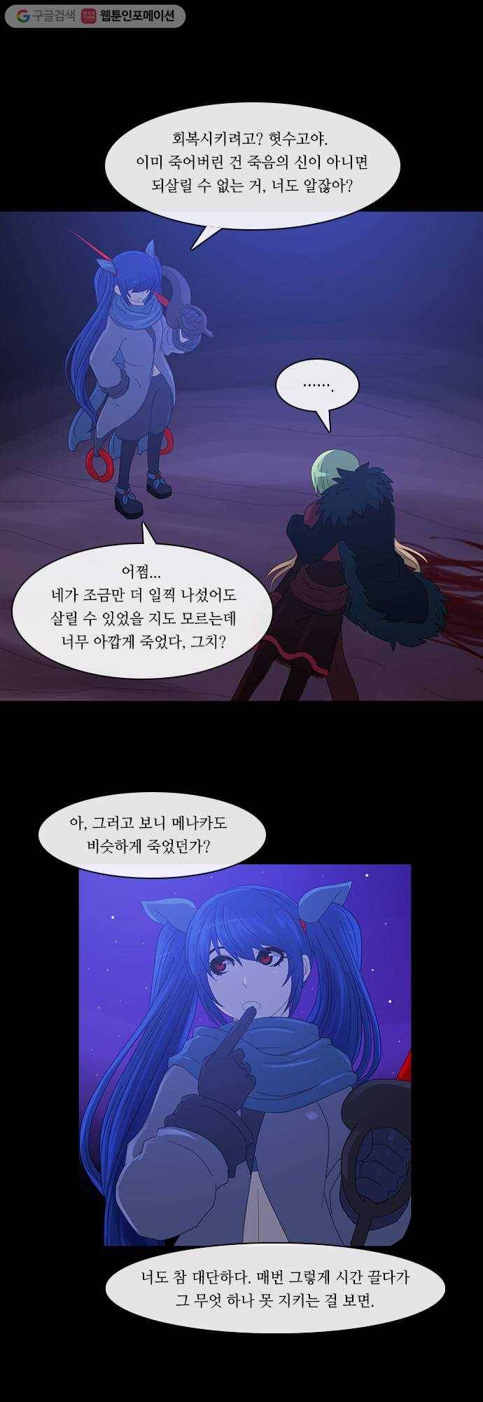 쿠베라 2부 58화 얼어붙은 눈물(1) 2