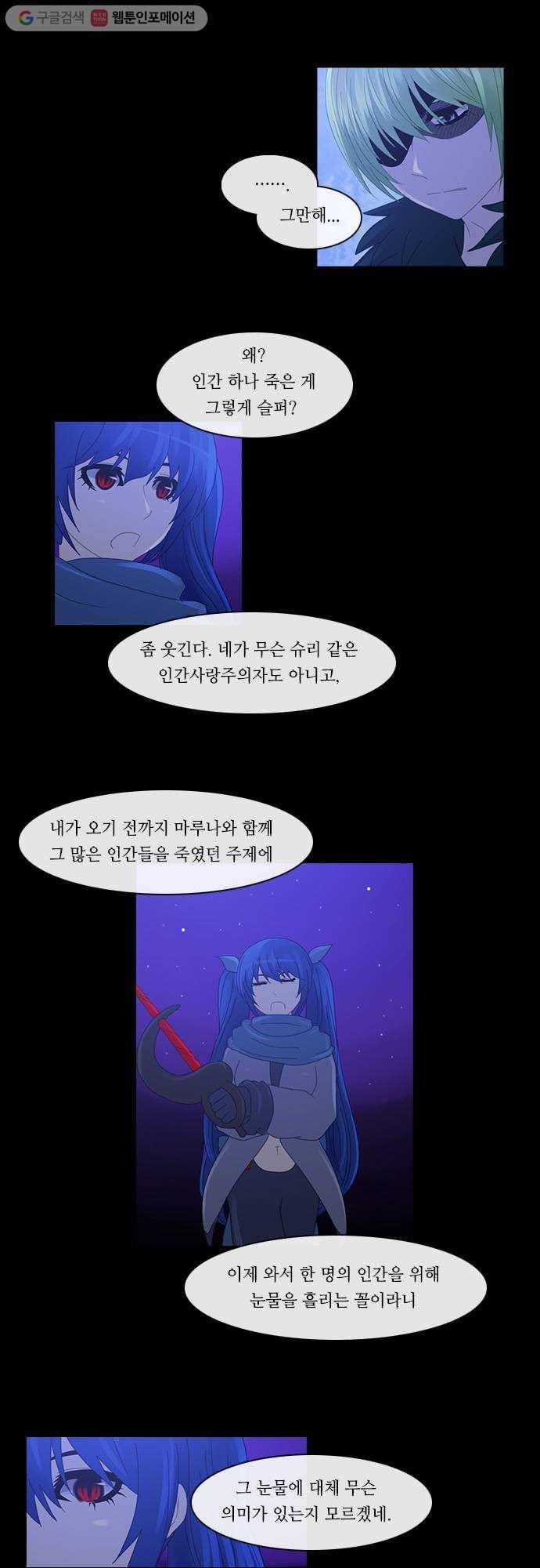 쿠베라 2부 58화 얼어붙은 눈물(1) 3