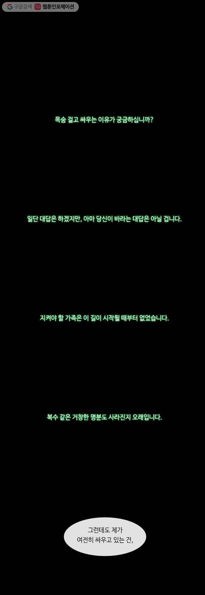 쿠베라 2부 66화 얼어붙은 눈물(9) 1