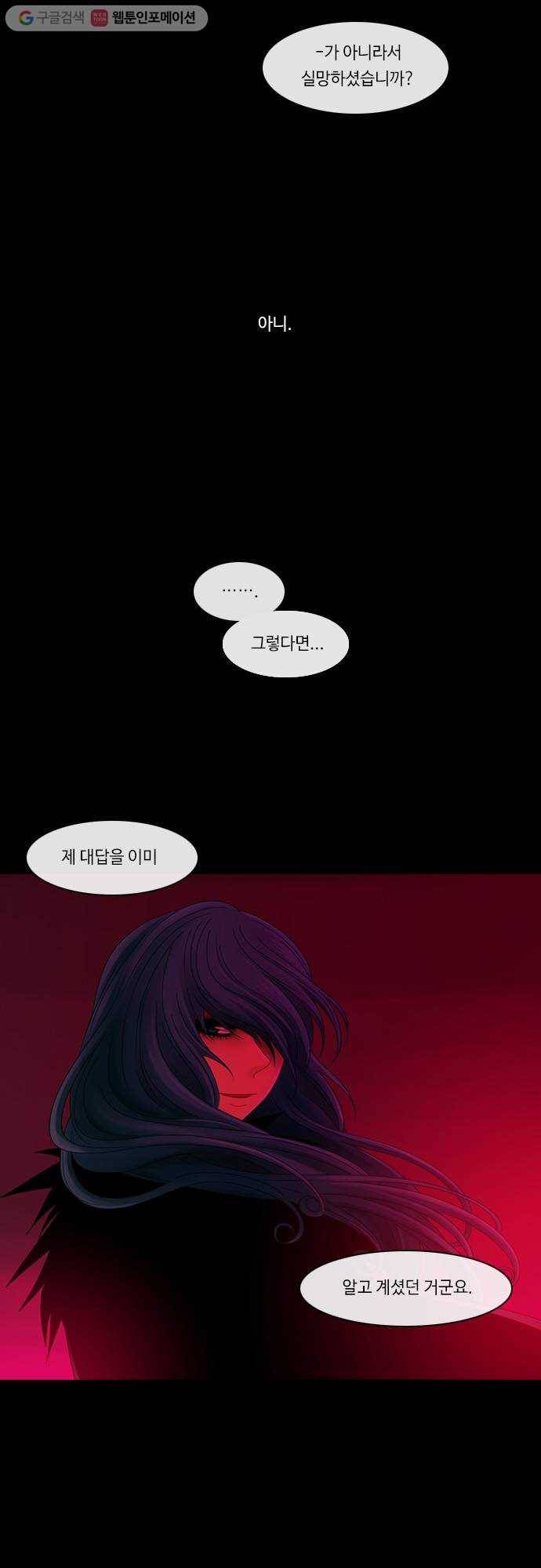 쿠베라 2부 66화 얼어붙은 눈물(9) 3