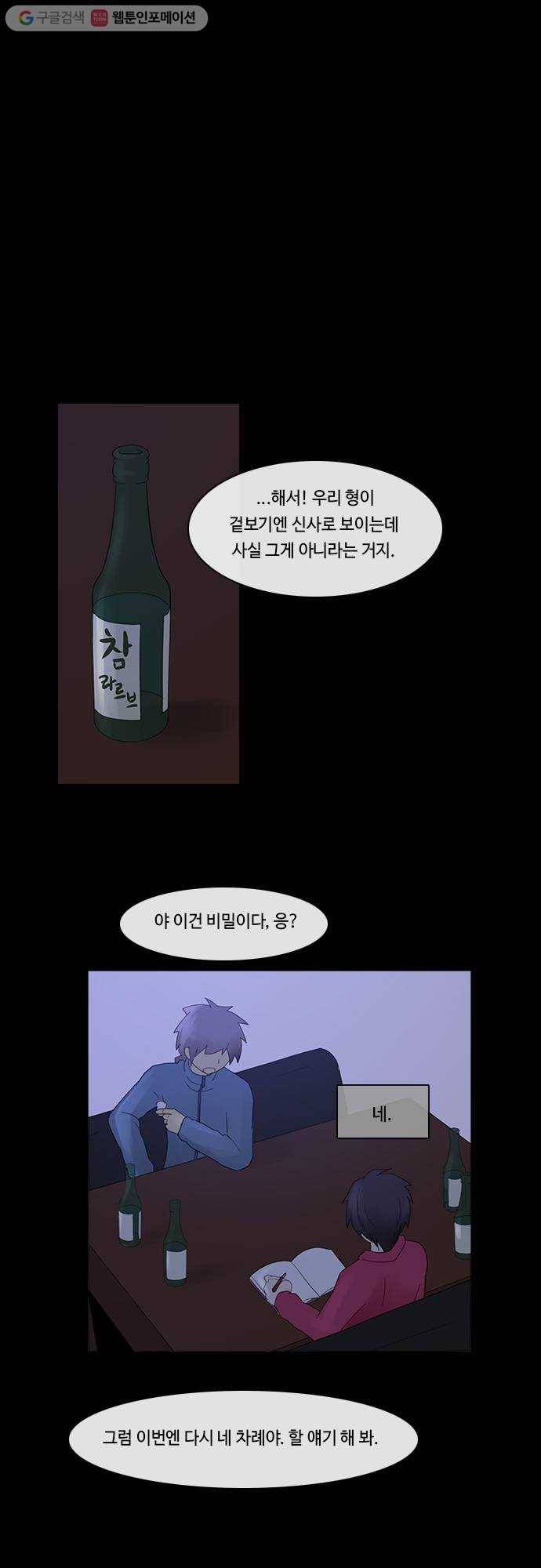 쿠베라 2부 90화 금기(2) 6