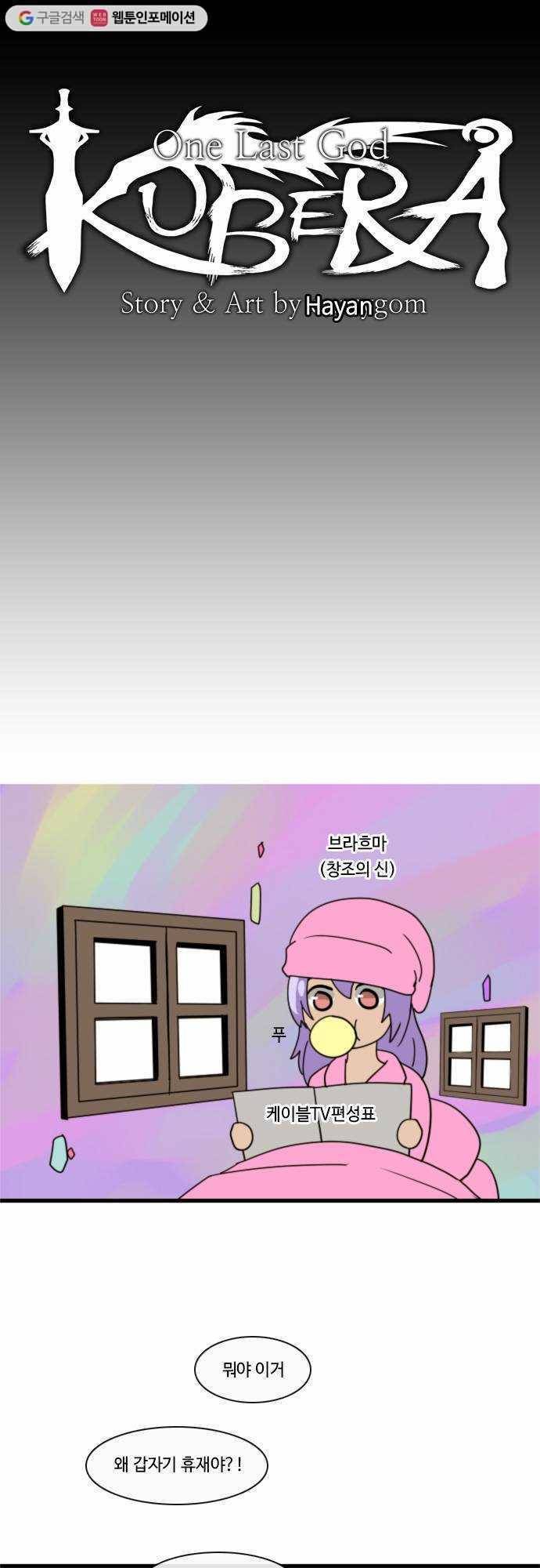 쿠베라 휴재중입니다 2