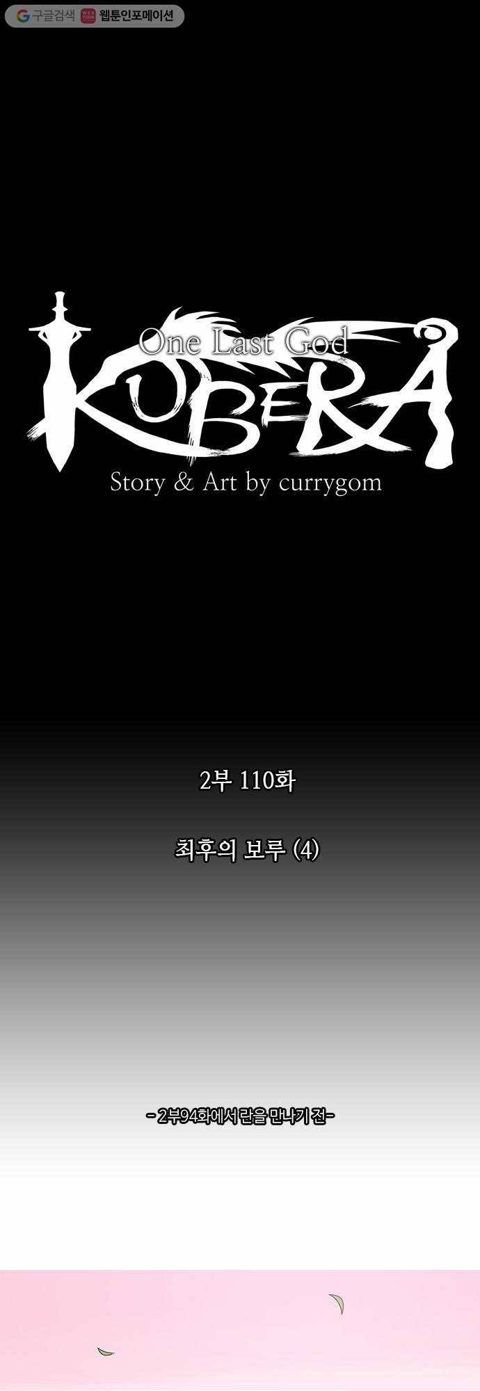 쿠베라 2부 110화 최후의 보루(4) 4