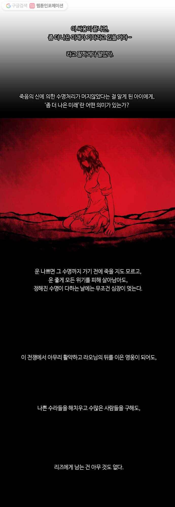 쿠베라 2부 150화 너와 나의 정의(16) 4