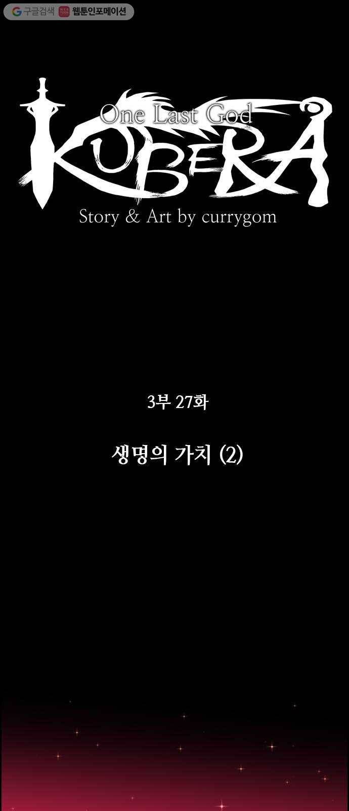 쿠베라 3부 27화 생명의 가치 (2) 6