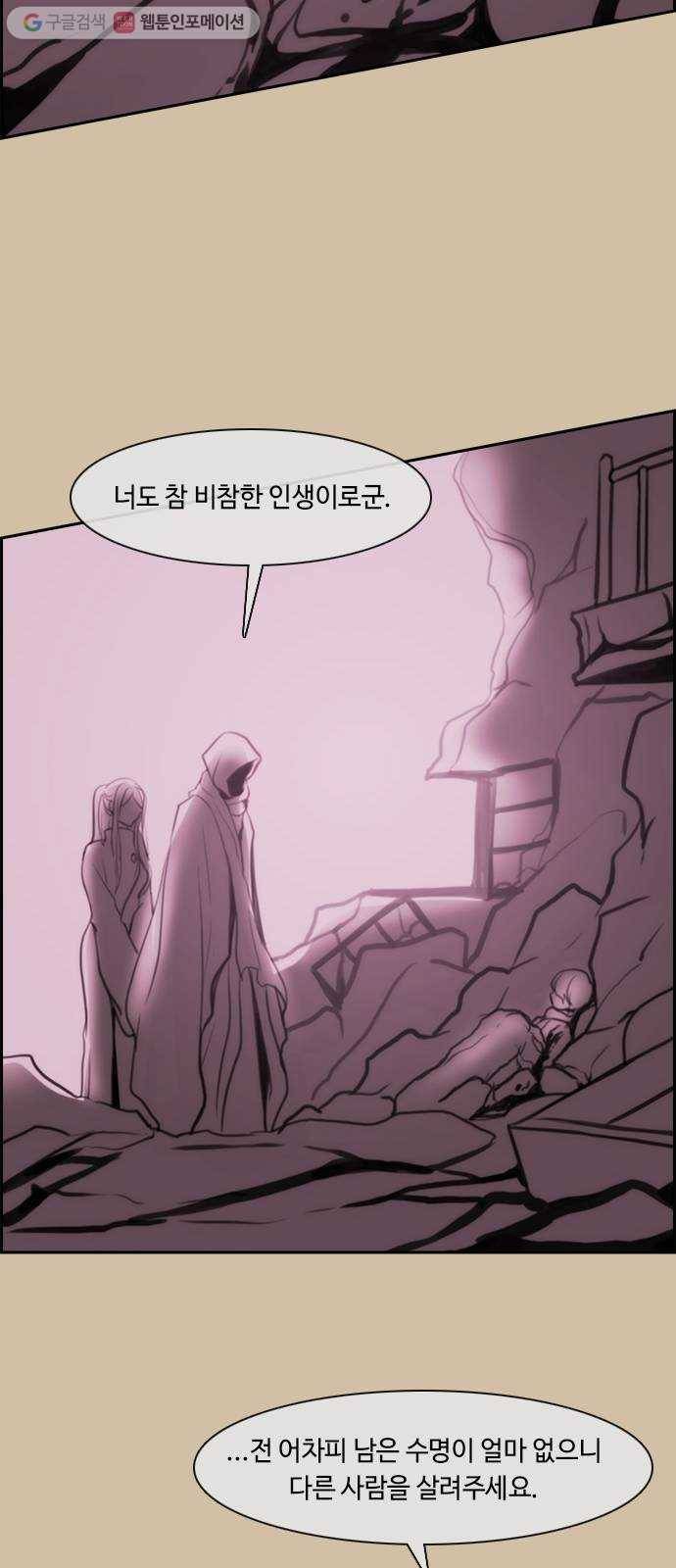 쿠베라 3부 47화 너의 7년 (2) 6