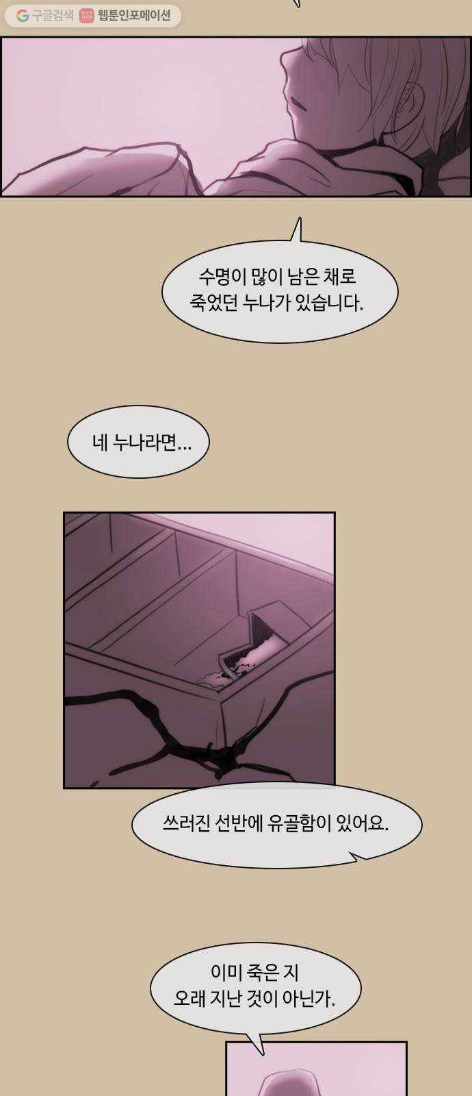 쿠베라 3부 47화 너의 7년 (2) 7