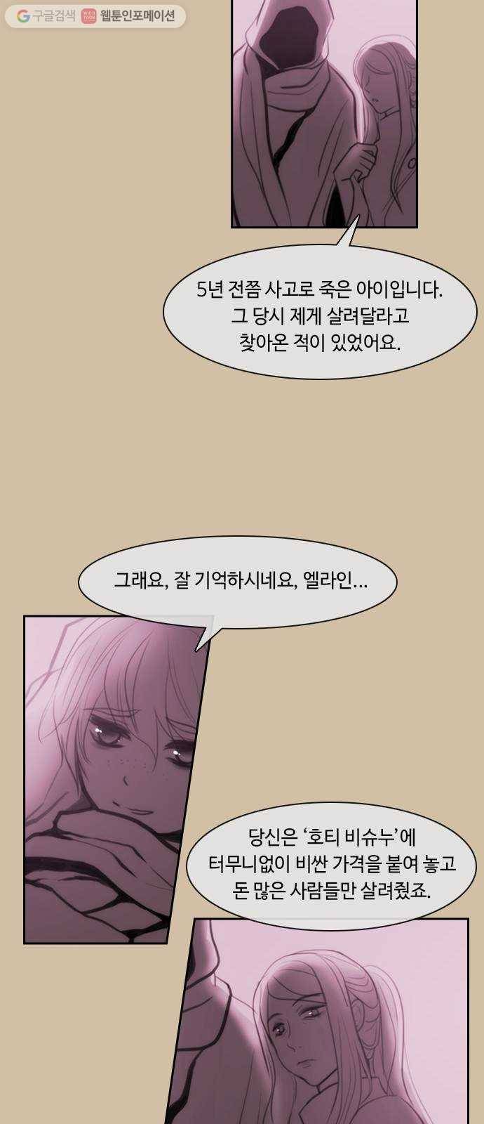 쿠베라 3부 47화 너의 7년 (2) 8