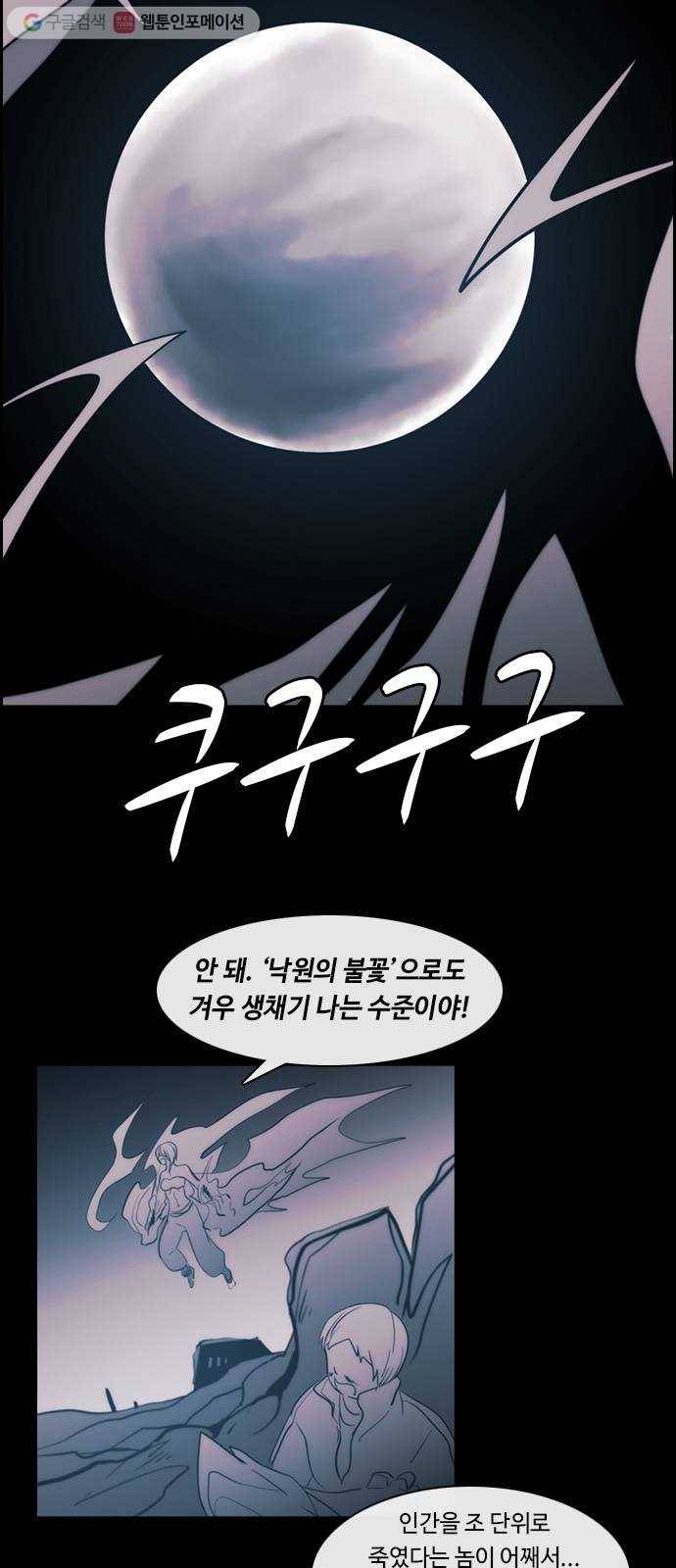 쿠베라 3부 57화 기로 (5) 2
