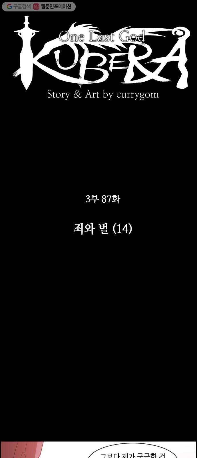 쿠베라 3부 87화 죄와 벌 (14) 5