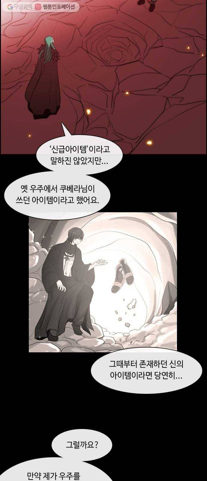 쿠베라 3부 97화 혼 (8) 2