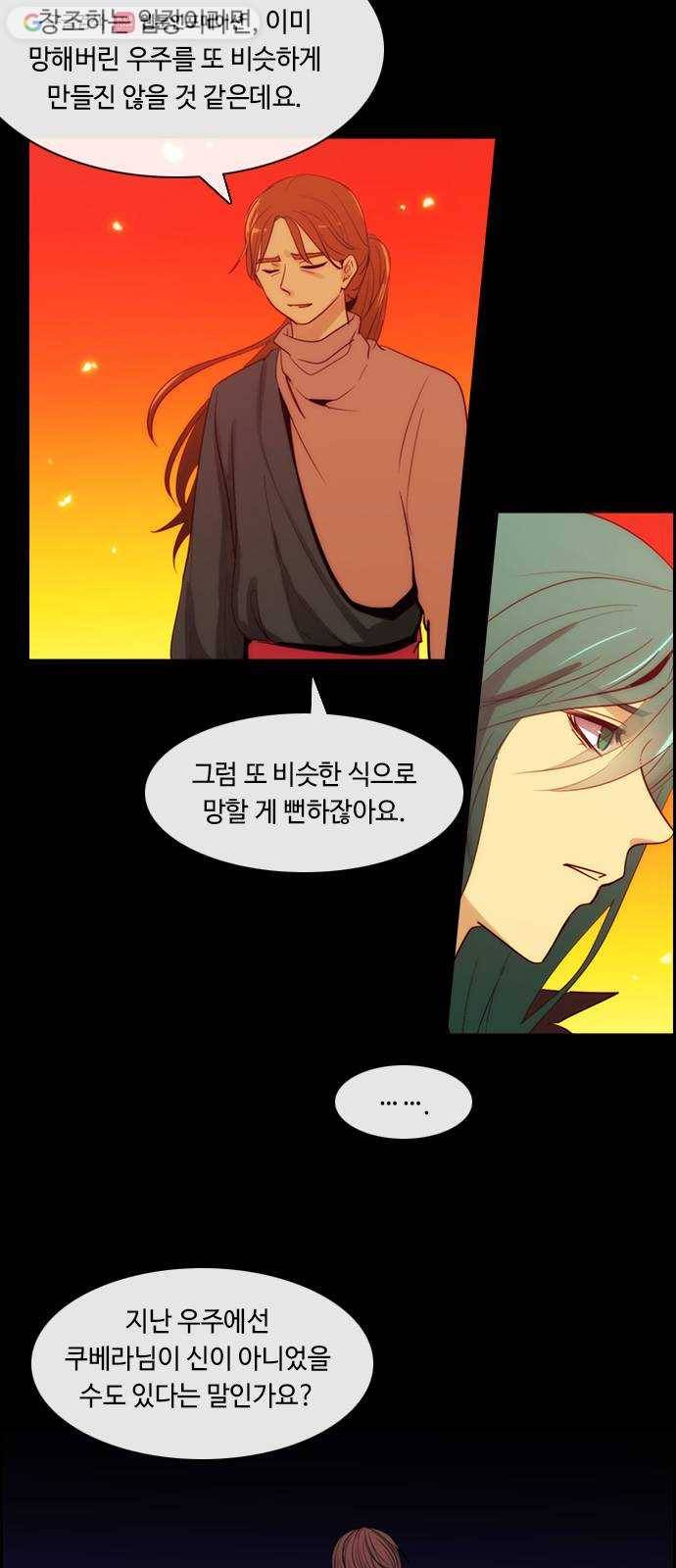 쿠베라 3부 97화 혼 (8) 3