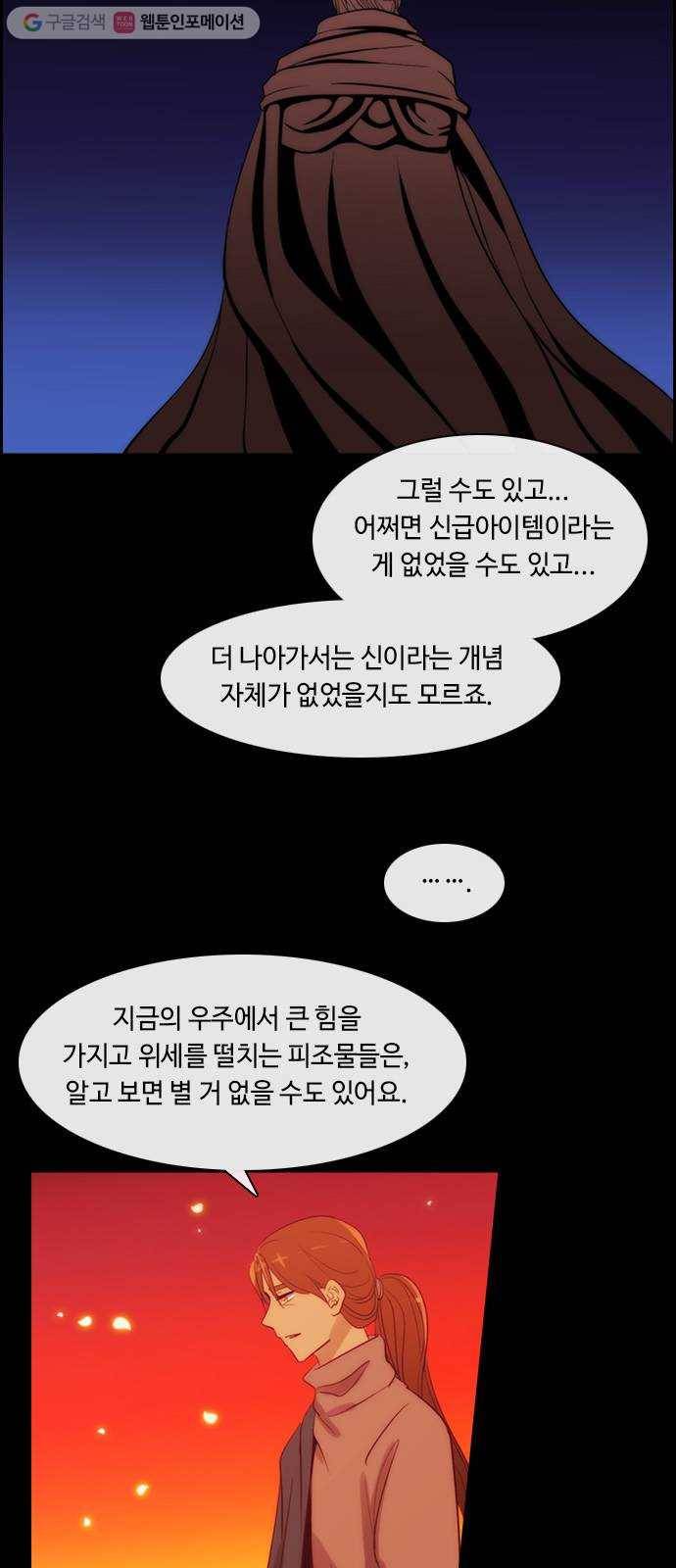 쿠베라 3부 97화 혼 (8) 4