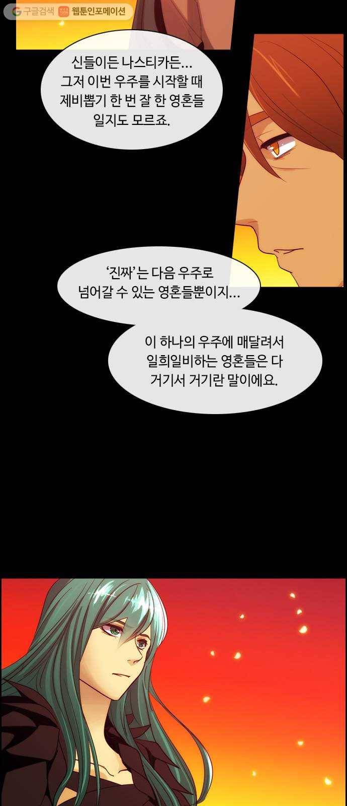 쿠베라 3부 97화 혼 (8) 5