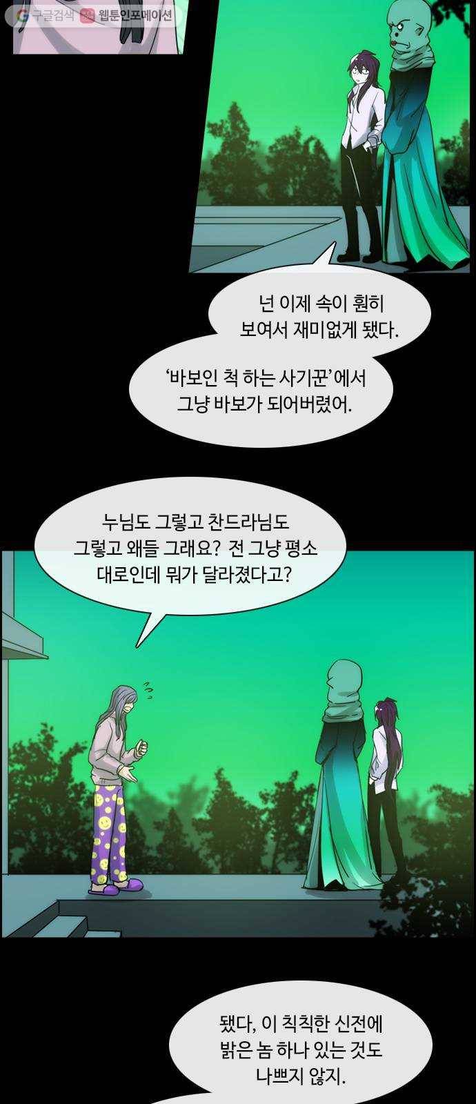 쿠베라 3부 106화 닿지 못한 말 (6) 2