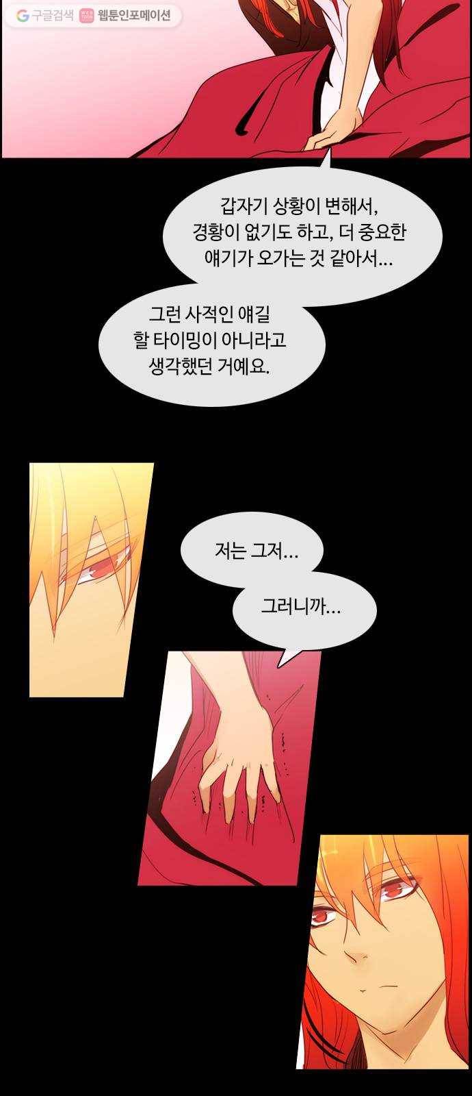 쿠베라 3부 116화 닿지 못한 말 (16) 3
