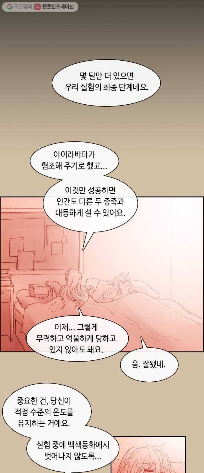 쿠베라 3부 116화 닿지 못한 말 (16) 8