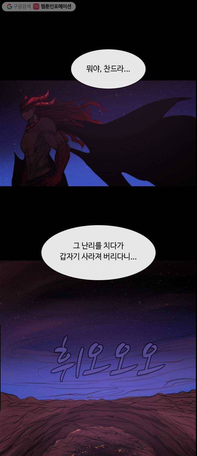 쿠베라 3부 147화 별리 (27) 1
