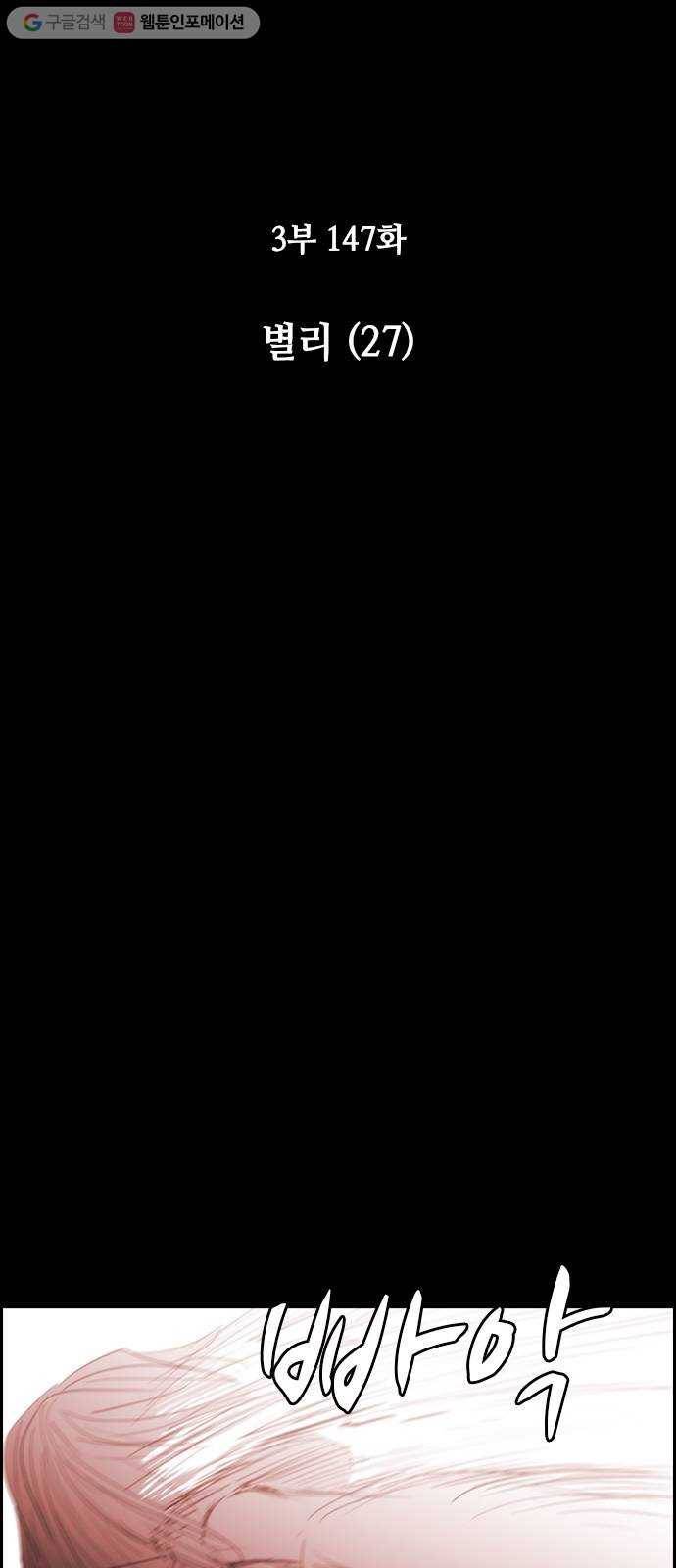 쿠베라 3부 147화 별리 (27) 4