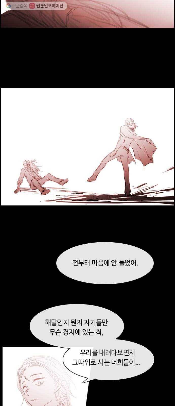 쿠베라 3부 147화 별리 (27) 5