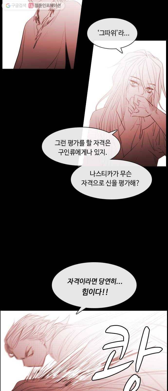 쿠베라 3부 147화 별리 (27) 6