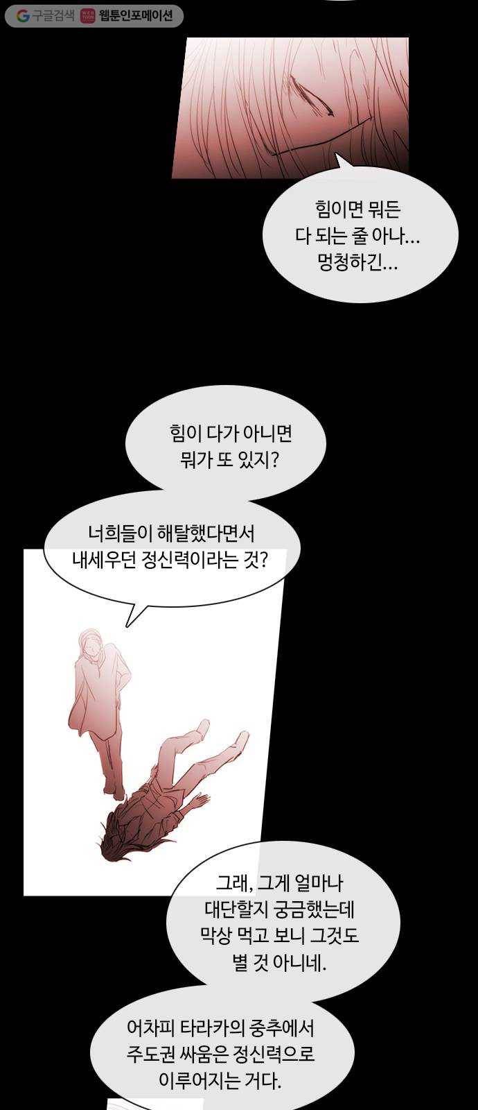 쿠베라 3부 147화 별리 (27) 8