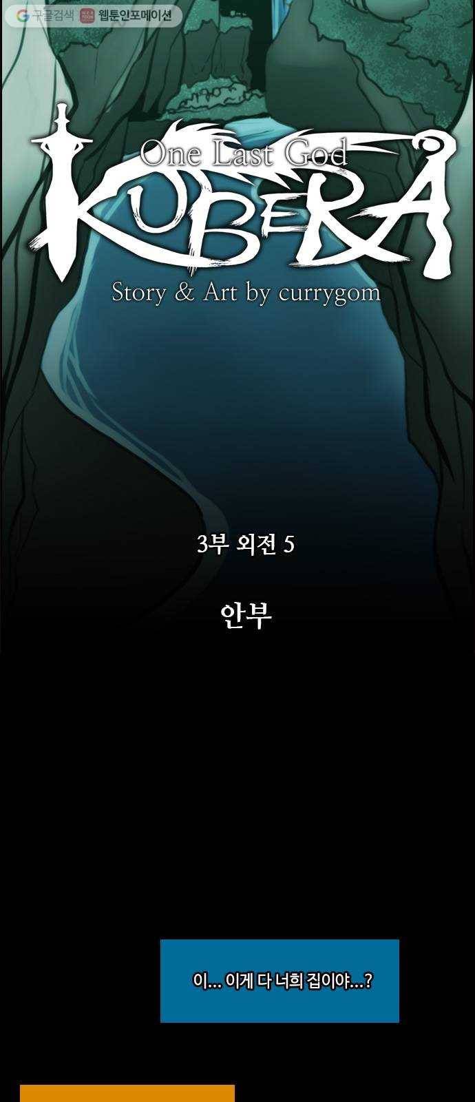 쿠베라 3부 외전5 안부 5