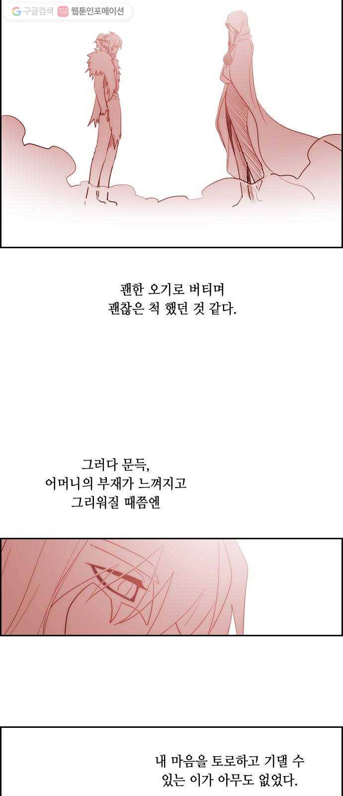 쿠베라 3부 163화 시간의 무게 (3) 2
