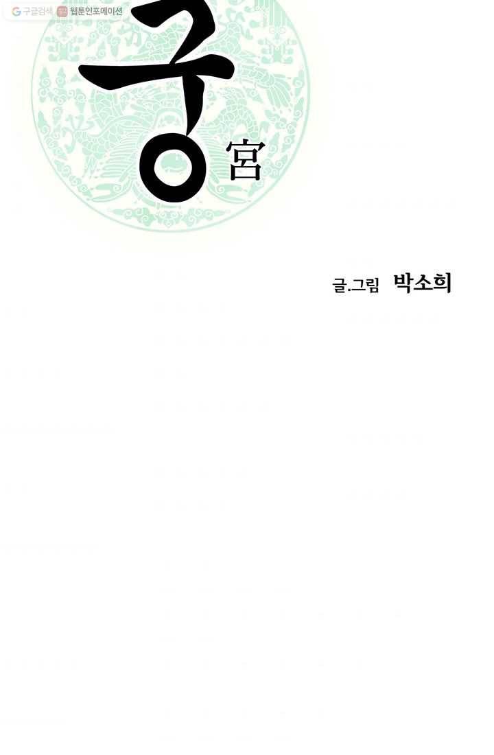 궁 [컬러판] 14화 2