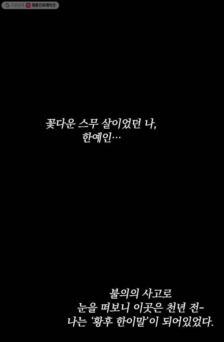 폭군이 내 새끼가 되었습니다 1화 1