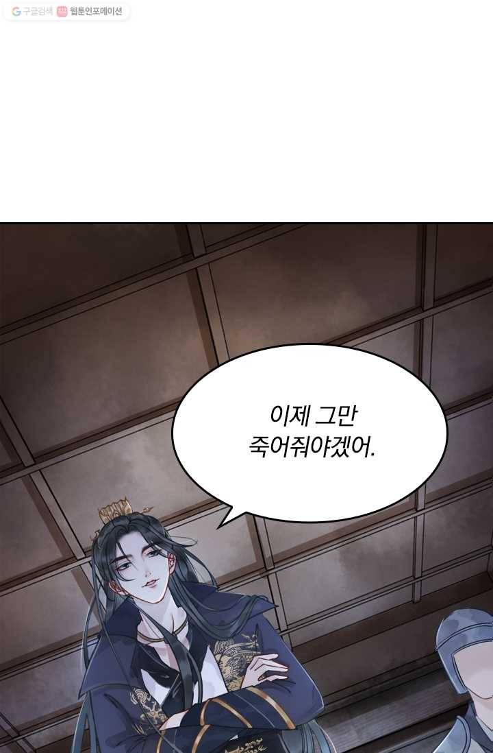 폭군이 내 새끼가 되었습니다 1화 8
