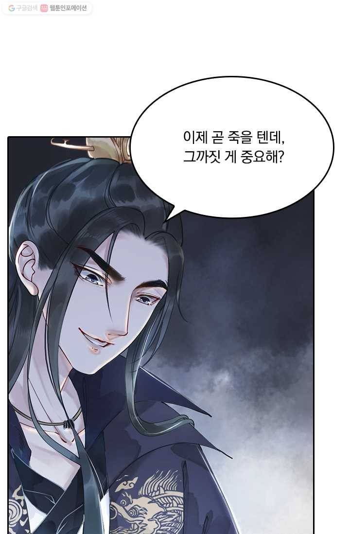 폭군이 내 새끼가 되었습니다 1화 11