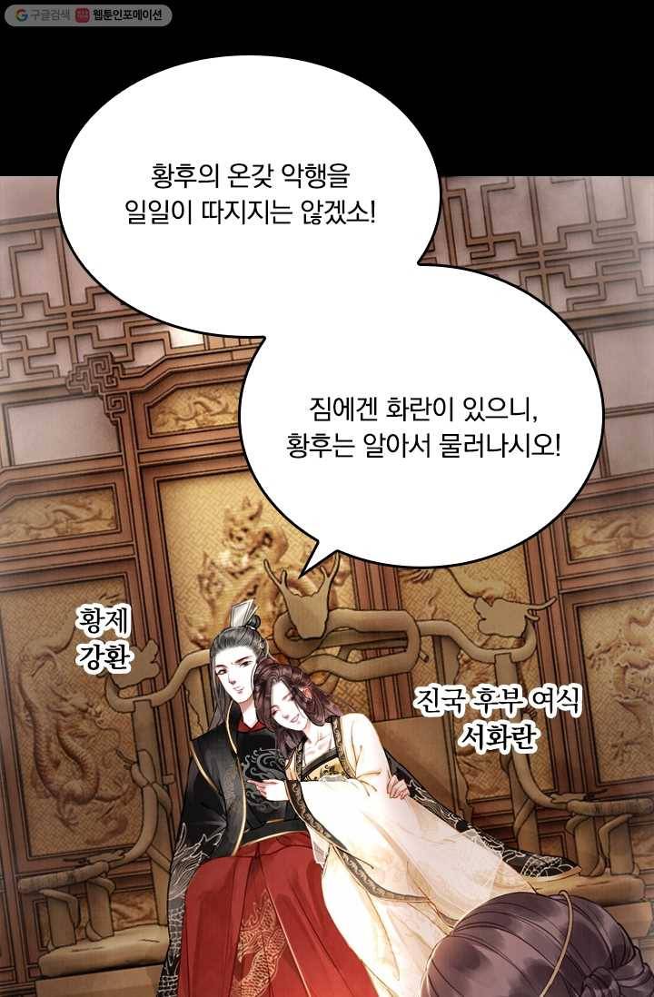 폭군이 내 새끼가 되었습니다 1화 16