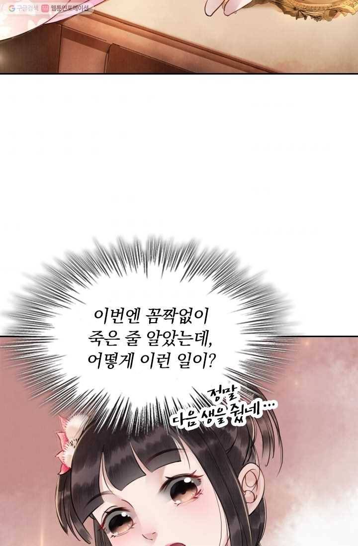 폭군이 내 새끼가 되었습니다 1화 40