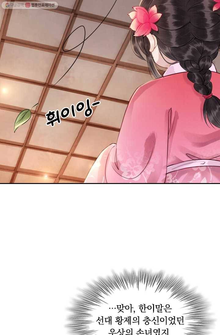 폭군이 내 새끼가 되었습니다 1화 43