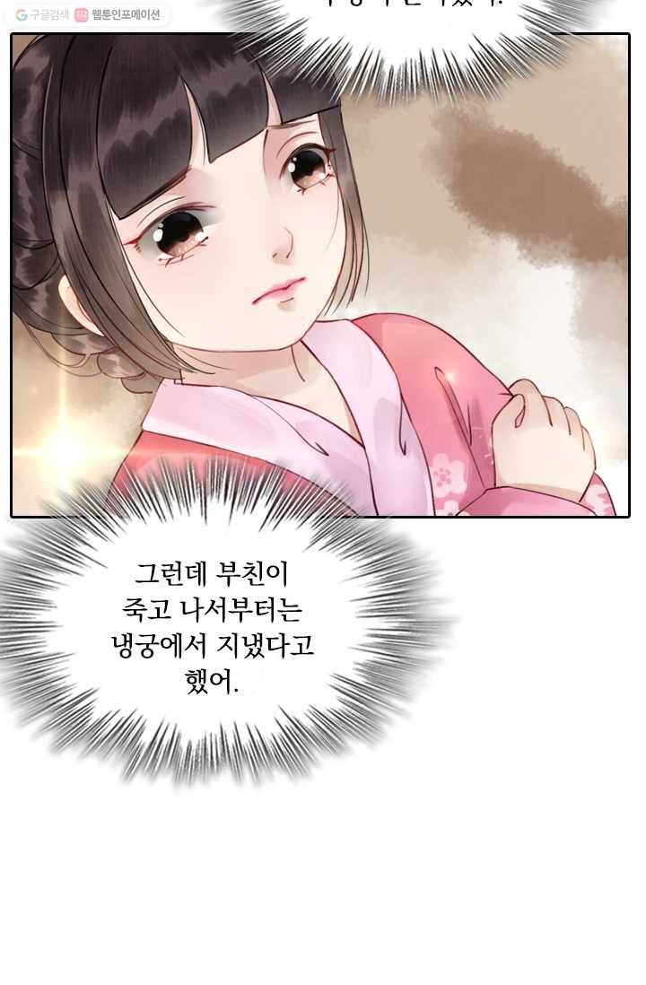 폭군이 내 새끼가 되었습니다 1화 44